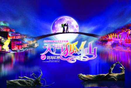 天門狐仙—新劉?？抽詬{谷音樂(lè)劇